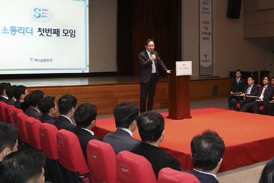 지난 6일 서울 여의도 하나금융투자 본사에서 열린 '소통리더 첫 번째 모임'에서 이진국 대표이사가 직원들에게 이야기를 하고 있다. 하나금융투자 제공.